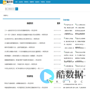 重庆新察贸易有限公司