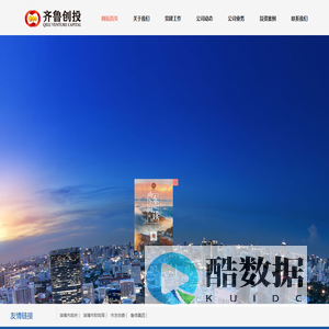 淄博齐鲁创业投资有限责任公司-创业投资 金融服务-淄博齐鲁创业投资有限责任公司