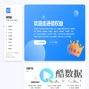信权益