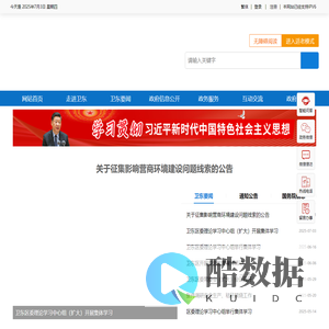 卫东区人民政府门户网站