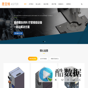 苏州思艾特模组螺丝供料机专业服务商_思艾特 — 模组螺丝供料方案