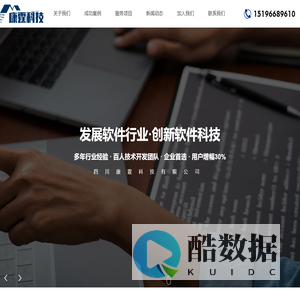四川康霆科技有限公司 - 专业技术研发| 企业管理咨询与创新解决方案