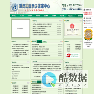 亲子鉴定_胎儿亲子鉴定【重庆正圆亲子鉴定】DNA亲子鉴定中心