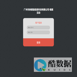 广州市眯眼猫信息科技有限公司-喵星互动