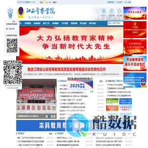 江西警察学院