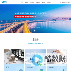 神州融信云科技股份有限公司