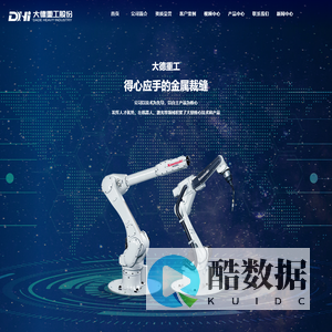 焊接机器人- 江苏大德重工股份有限公司