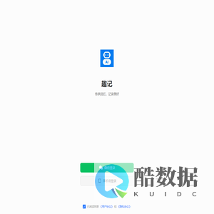 趣记