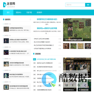 达梦网_精选手机游戏排行_带你探索最热门最新的游戏世界