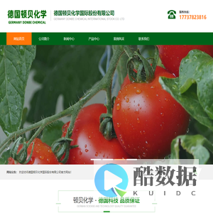德国顿贝化学国际股份有限公司