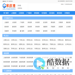 家政港-家政公司及雇主常用网站！