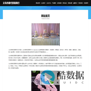 义乌市悬代贸易商行