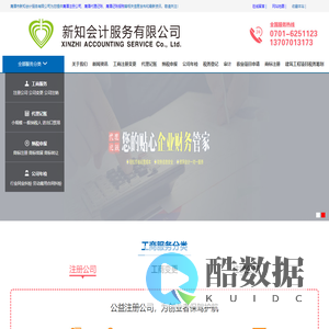 鹰潭代理记账公司_鹰潭代理记账_鹰潭注册公司-鹰潭市新知会计服务有限公司