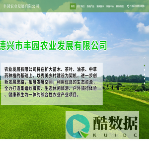 德兴市丰园农业发展有限公司