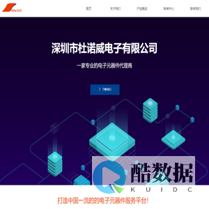 深圳市杜诺威电子有限公司