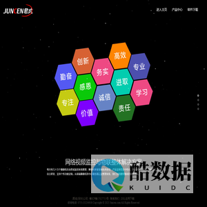 君成公司-共建视频与物联应用底座