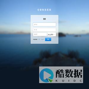 仓储物流系统