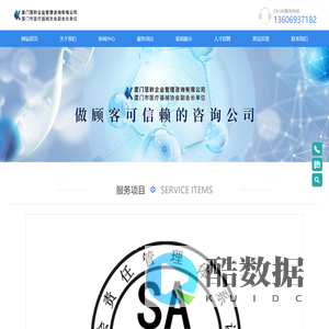 厦门慧聆企业管理咨询有限公司