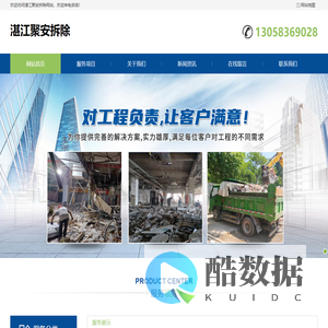 湛江专业拆除电话