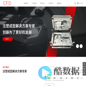 东莞市西埃弗帝模具有限公司-注塑成型解决方案专家
