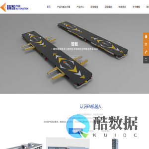 深圳精智机器有限公司-深圳精智机器有限公司