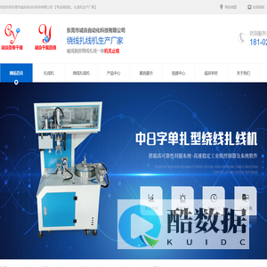 东莞市诚焱自动化科技有限公司-扎线机,绕线扎线机