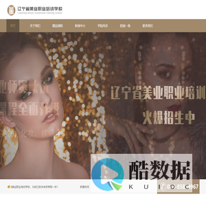 辽宁省美业职业培训学校（400）