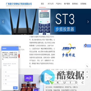 广西南宁步频电子科技有限公司