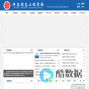 许昌信息工程学校(原许昌职业技术学院附属中专)