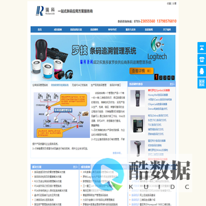 一站式条码管理解决方案商,供应条码打印机,盘点机,条码扫描枪,手持终端PDA,不干胶标签及碳带。