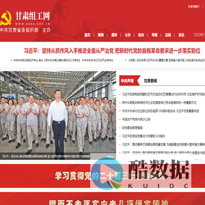 甘肃组工网