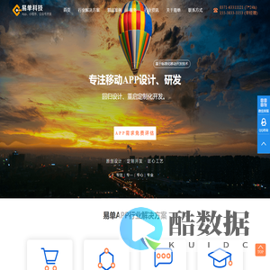 郑州APP软件定制_商城APP开发制作_专业APP外包公司-易单科技