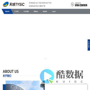 广东天域半导体股份有限公司