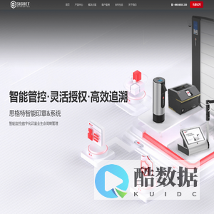智能印章-全域印章数字化闭环管理-印章管控设备-思格特智能印章系统