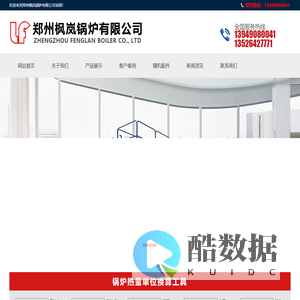 郑州枫岚锅炉有限公司
