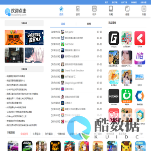 欢迎点击下载站-实用的安卓软件下载