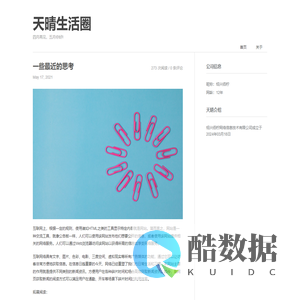 天晴生活圈
