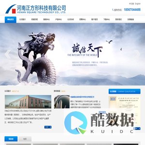 网站首页 --- 河南正方形科技有限公司介绍