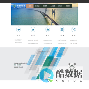 珠海稳建供应链