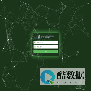 用户登录|华智云内容管理系统