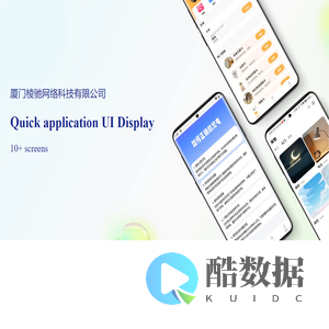 厦门棱驰网络科技有限公司官网