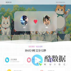我们的小窝