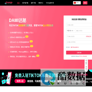 【达秘】tiktok达人网红建联工具