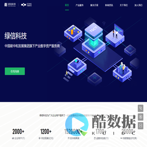 绿信科技