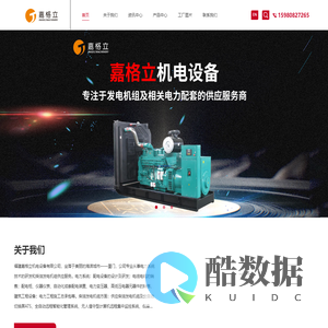 福建嘉格立机电设备有限公司
