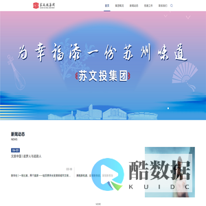 苏文投集团