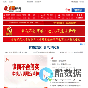 闽西新闻网