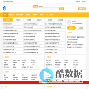 商联信息录-供应信息免费发布平台
