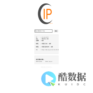 互连协议查询 - IP查询 - 查IP(www.cip.cc)