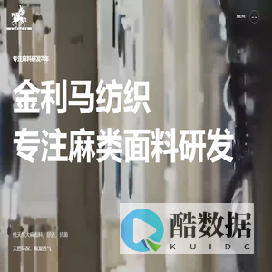 金利马纺织